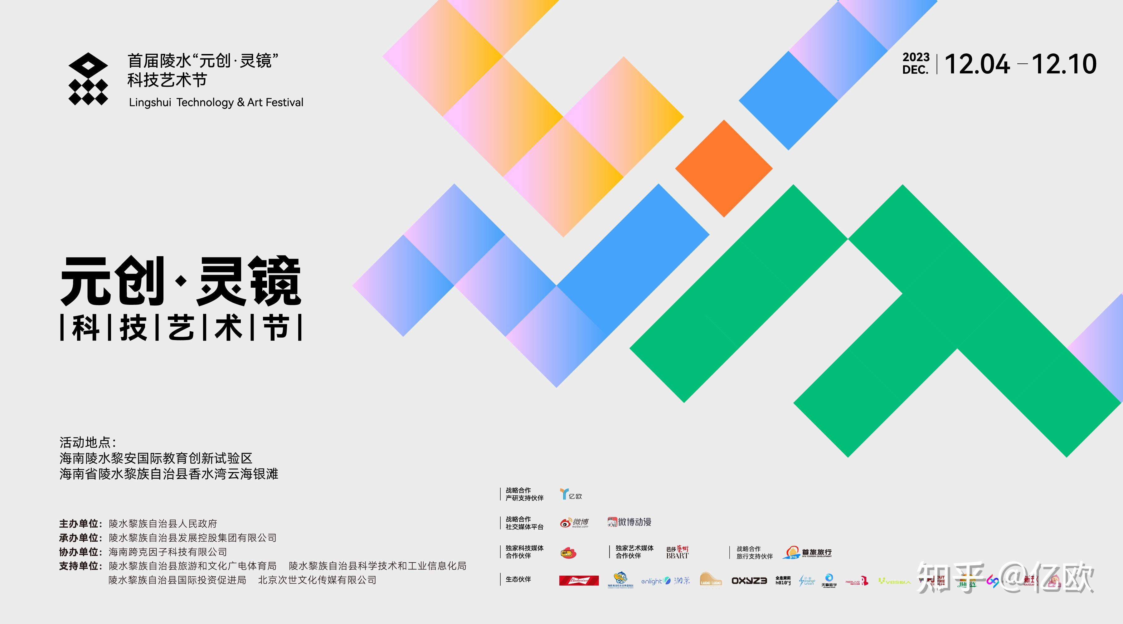 首届"元创·灵镜"科技艺术节开幕,在陵水遇见另一个次元 - 知乎
