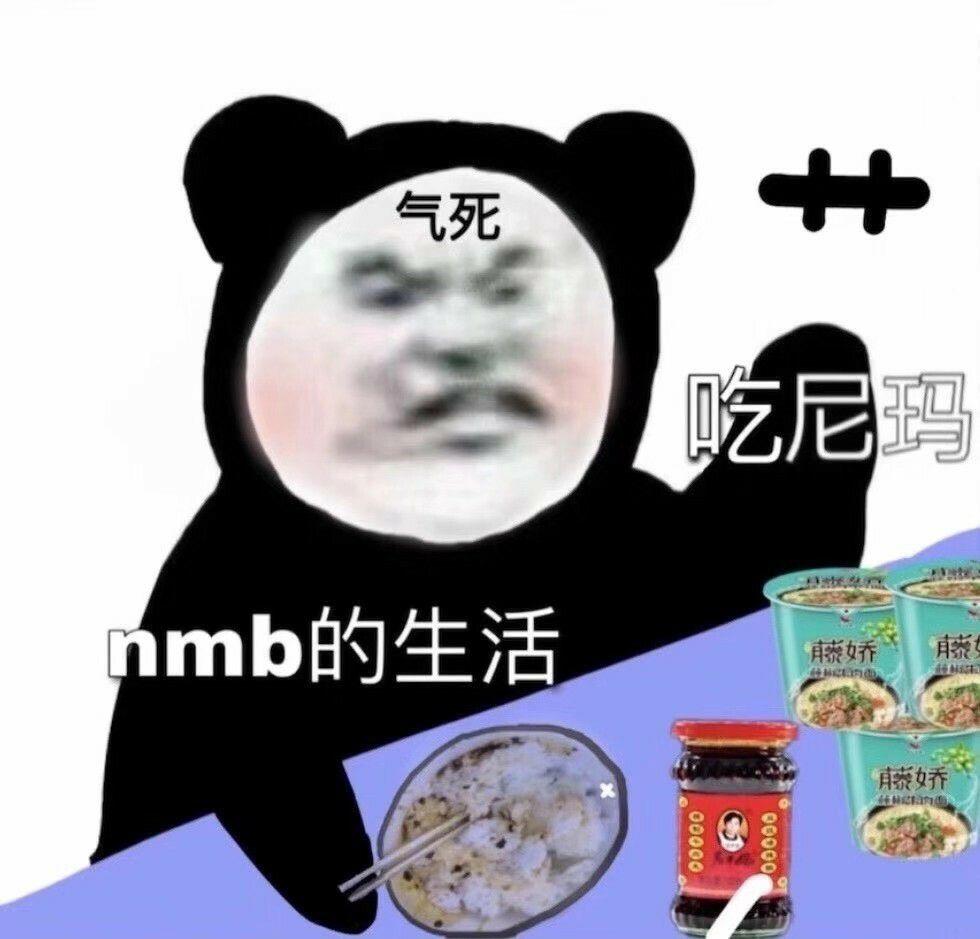 可以分享一下这种风格熊猫头的表情包吗
