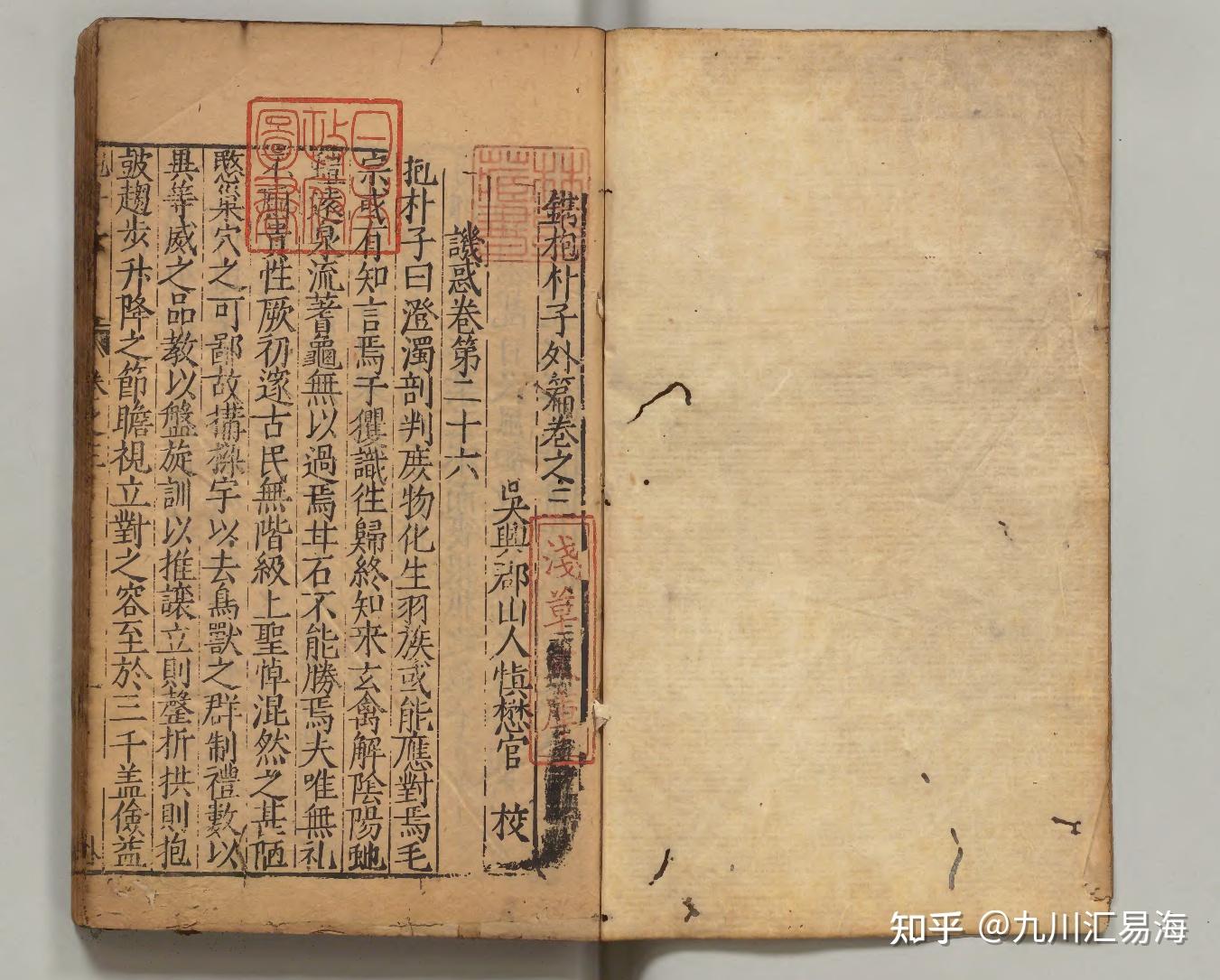 抱朴子内外篇8卷万历版