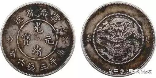 云南省造光绪元宝要怎么卖才会有人要？ - 知乎