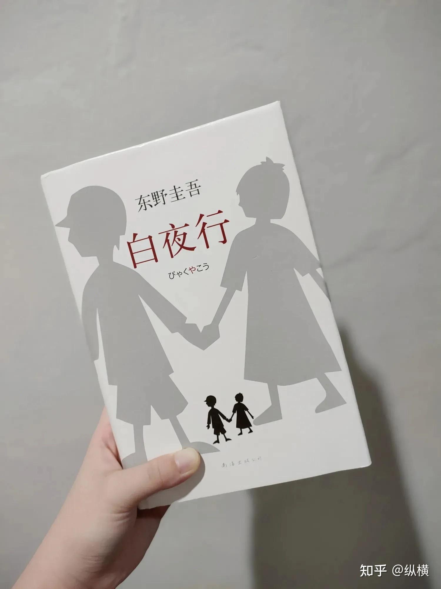 《白夜行》,你真的读懂了吗? - 知乎