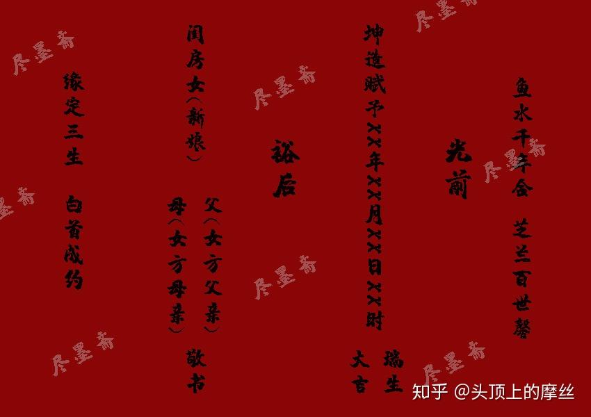生辰八字合婚庚帖怎么写 - 知乎