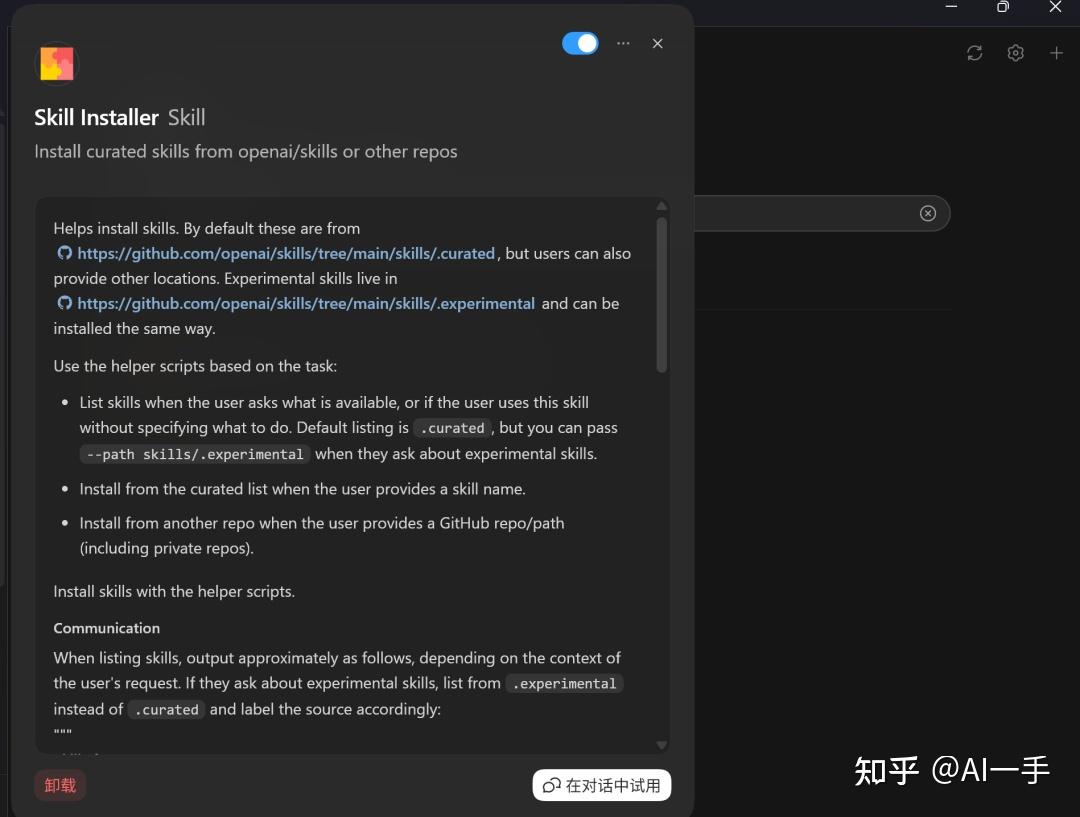 Codex App 插件与 Skills 完整指南，从生态分层到按角色选装 - 知乎