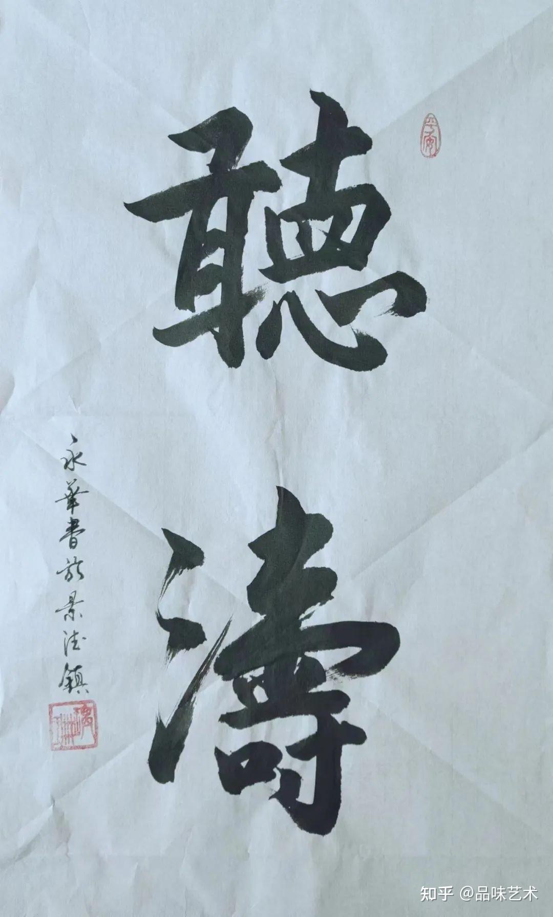 徐永华——国家一级书法师