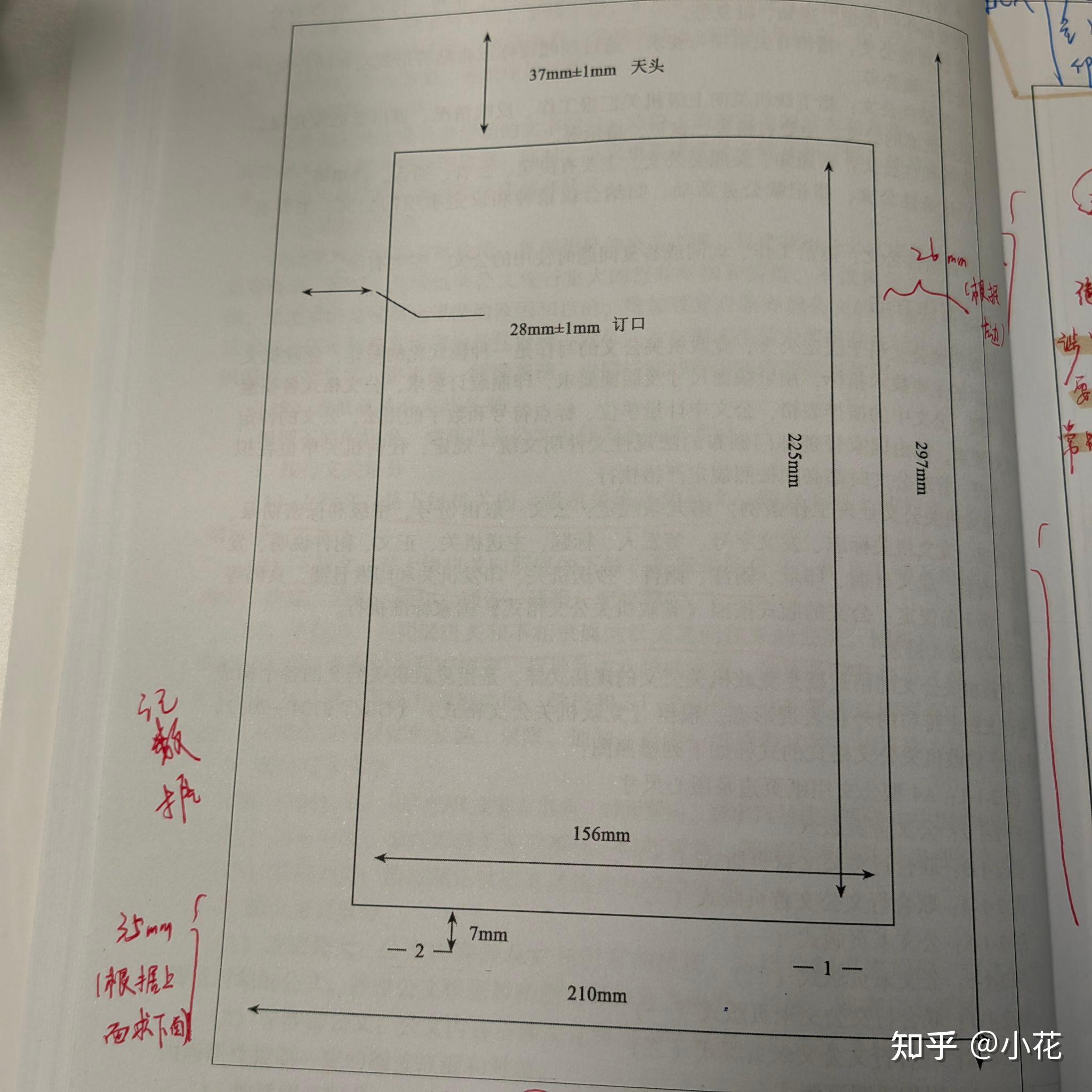 《红头文件》的正确书写