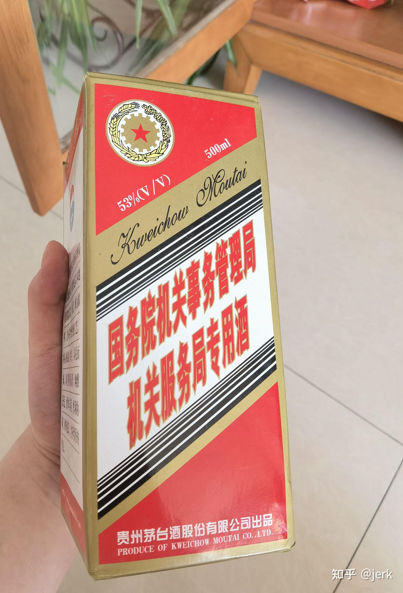 茅台国务院机关事务管理局机关服务局专用酒53度500ml.