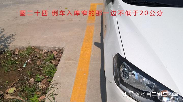 科目二倒車入庫一邊寬一邊窄圖解