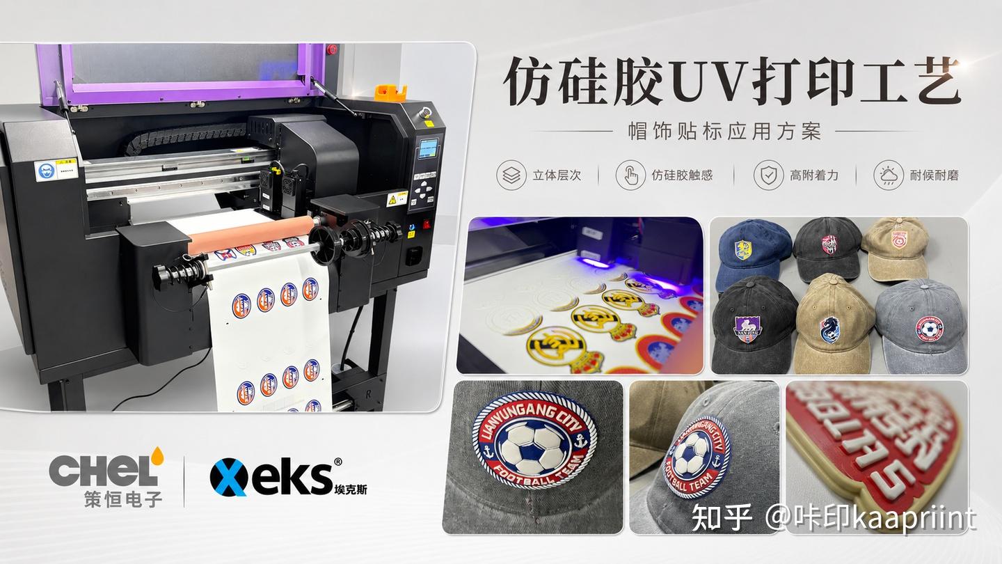 仿刺绣UV DTF:它能替代刺绣和硅胶标吗?