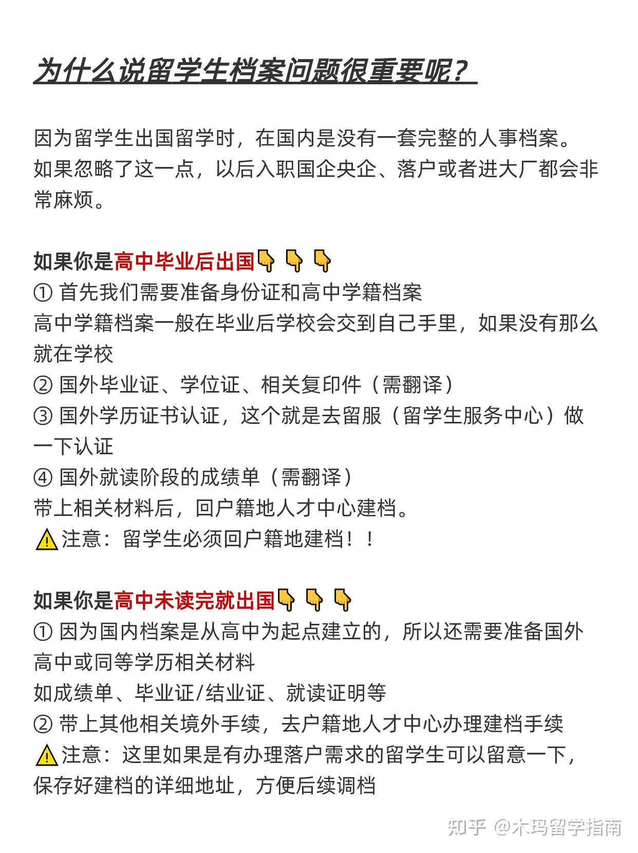 留学生回国这件事千万别搞忘|建档&调档 - 知乎