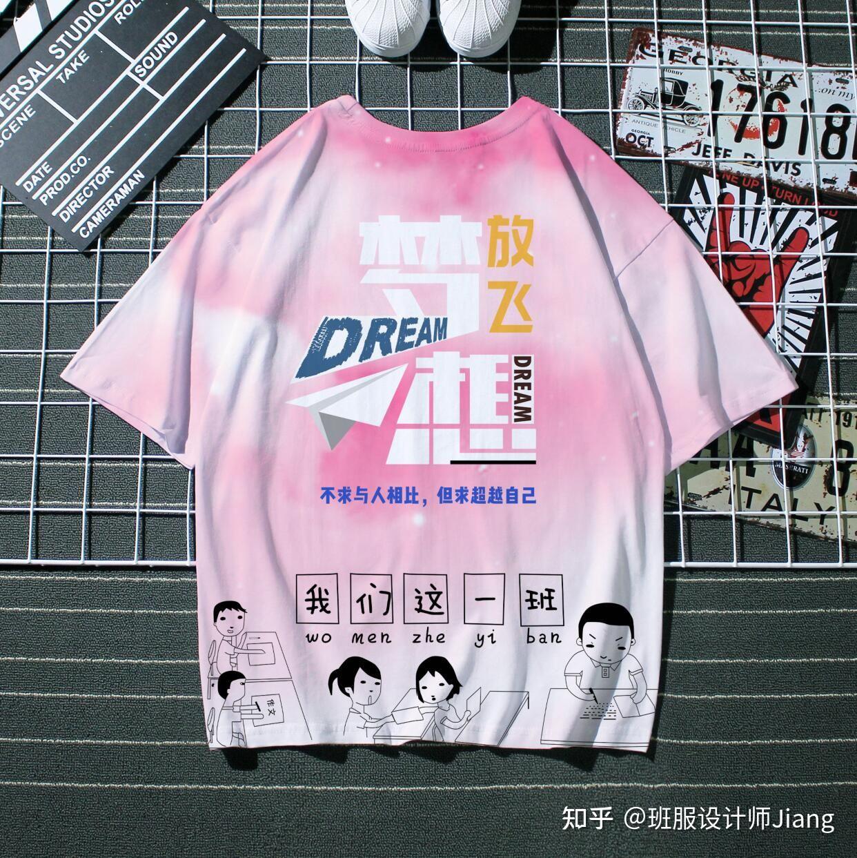 一班毕业班服图案设计