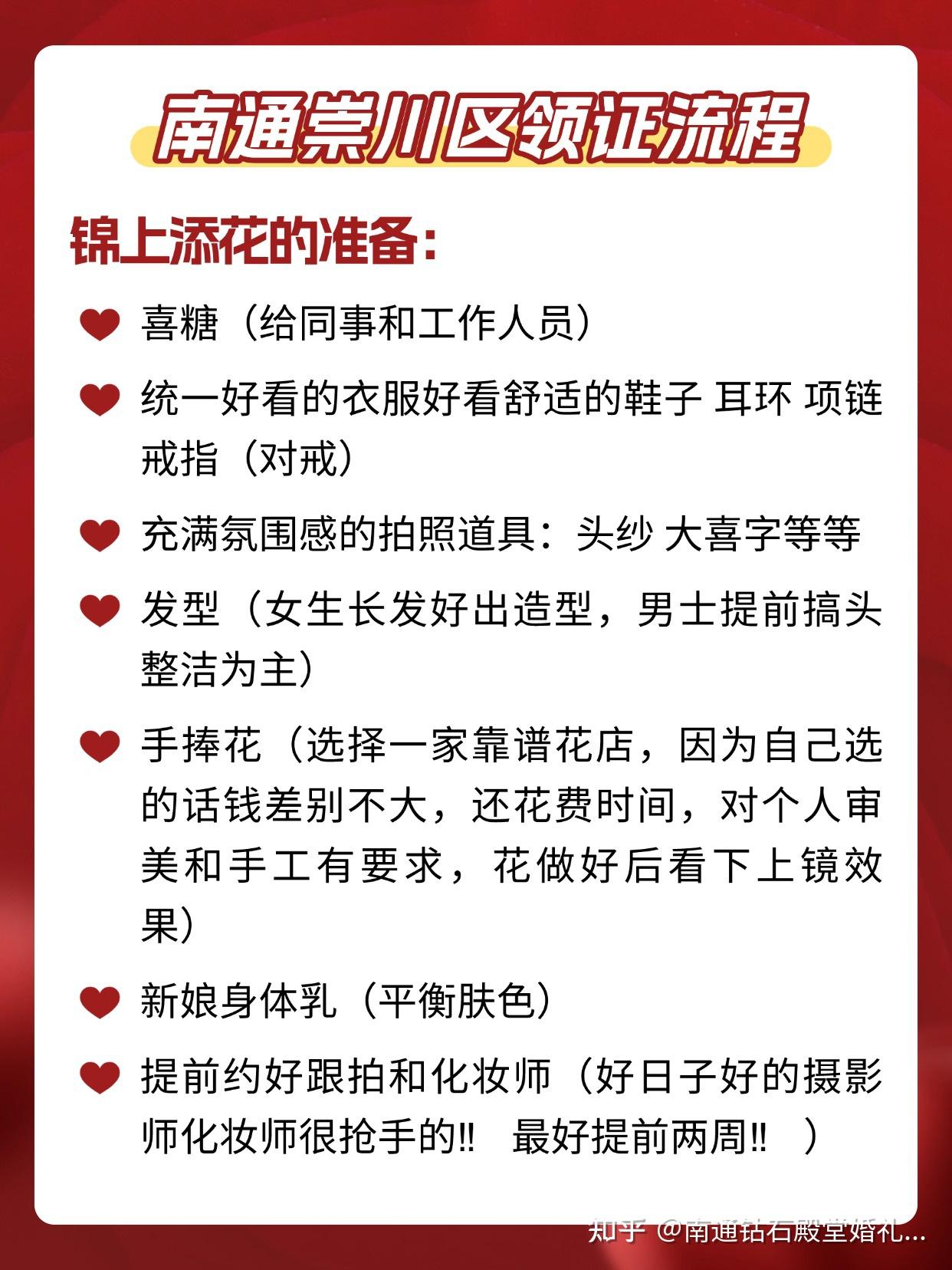 领证不用户口本了?这些领证当天的免费福利别错过!(附崇川区领证流程) - 知乎