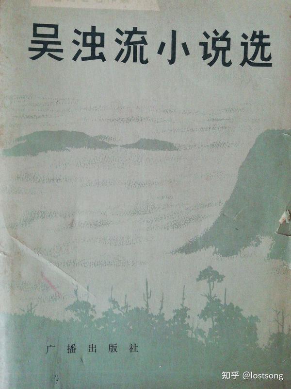 我读过的台港文学《二十世纪中文小说一百强》 - 知乎