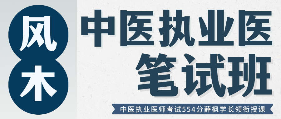風木考研25中醫考研每日一練真題打卡day22方劑瀉下劑