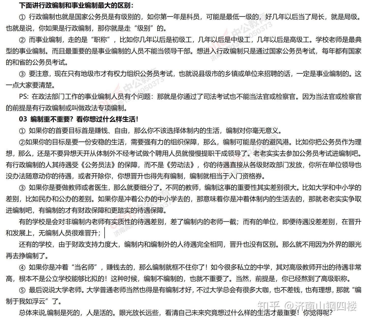 什么是编制,编制有哪些区别? - 知乎