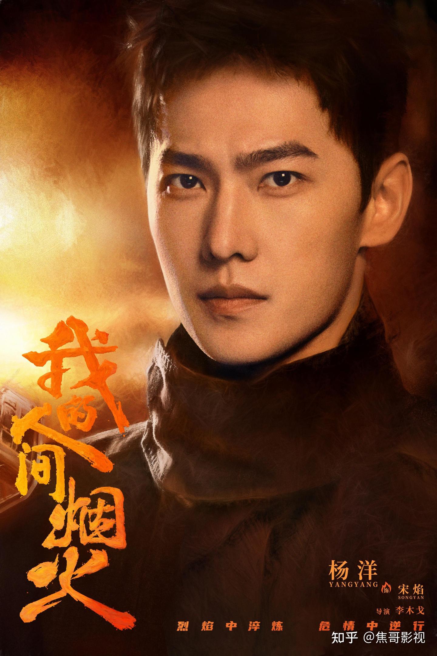盘点杨洋十部最火的电视剧，曾经的军艺校草，如今靠演技实力出圈 - 知乎