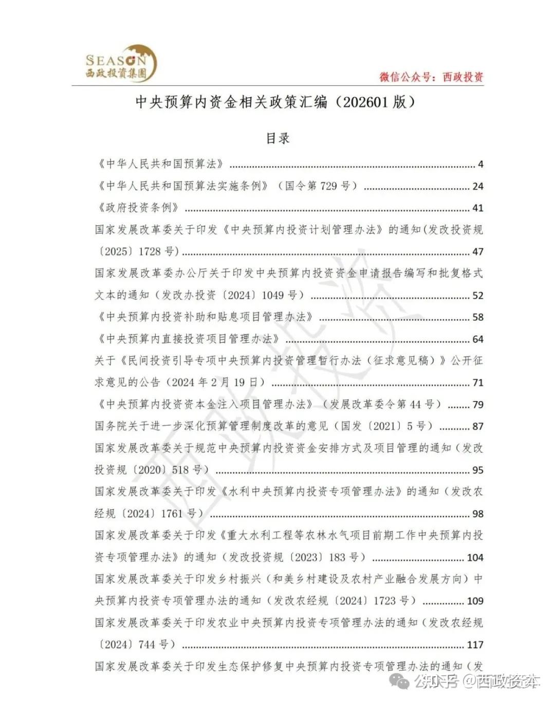 超长期特别国债、中央预算内资金、地方政府专项债相关政策汇编（202601版） - 知乎