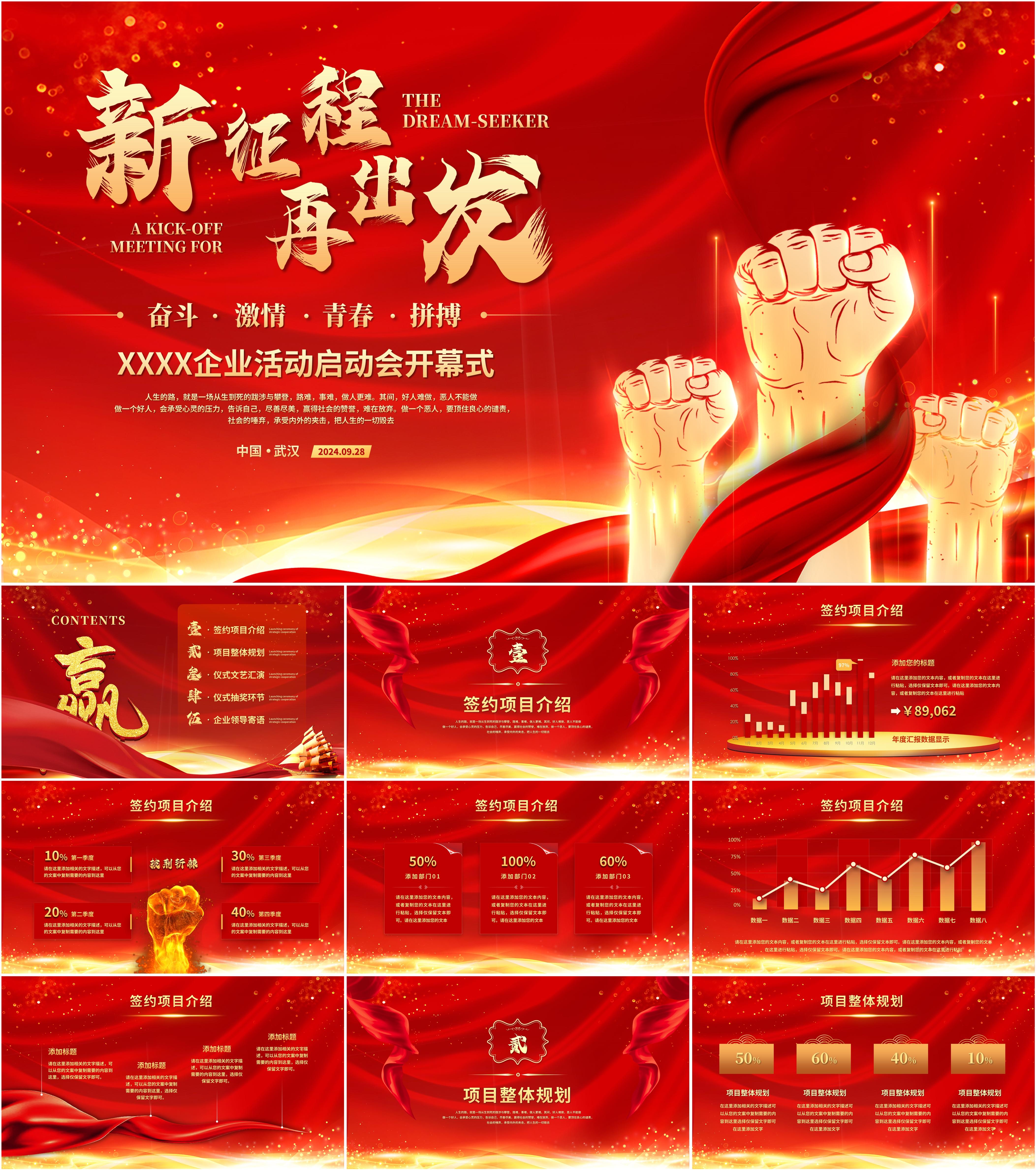 最新23套高质量项目启动会&项目启动仪式ppt模板!