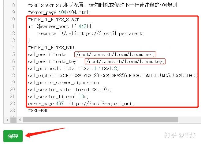 寶塔面板acme自動續簽證書並全站啟https