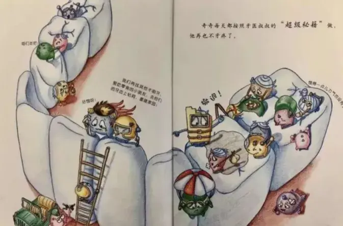 听故事《牙细菌大作战》响孩子一生的健康书