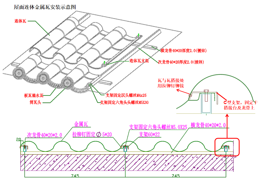 瓦口对瓦口安装图图片