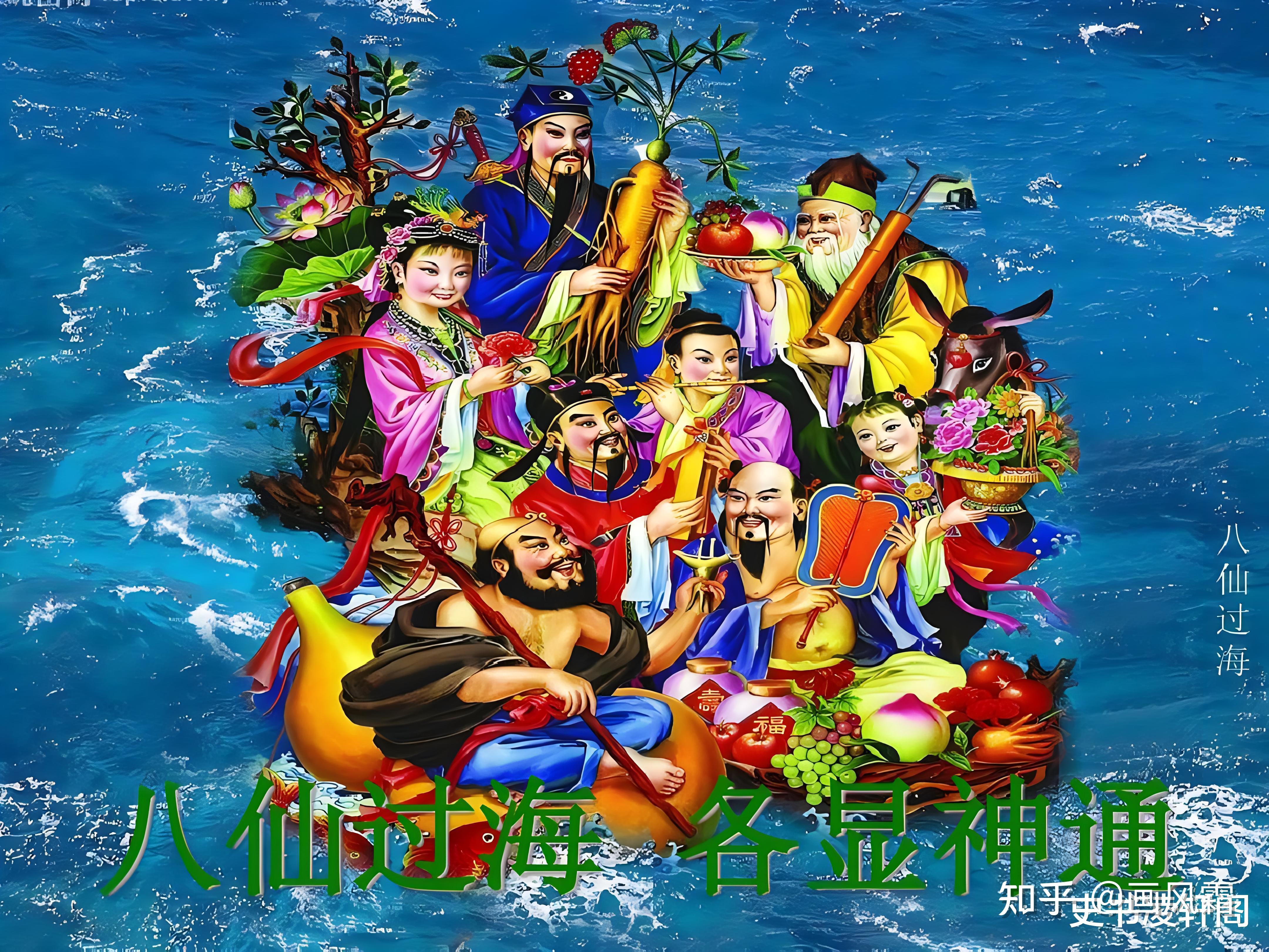 古代神话里，“八仙过海”的八仙法器是什么，你能说得出来吗？ 知乎 