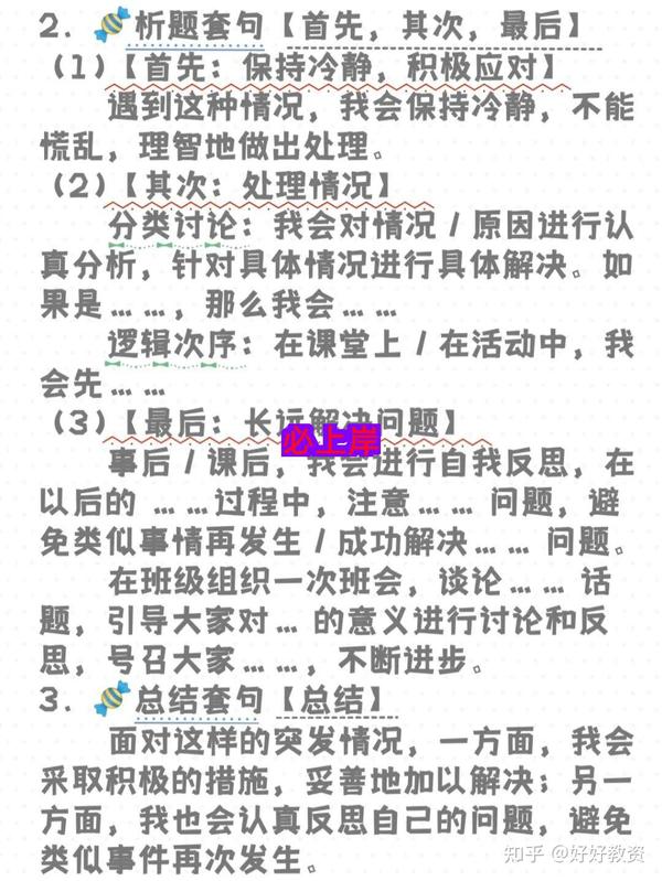 教资面试带背Day56 一天一个结构化问题 - 知乎