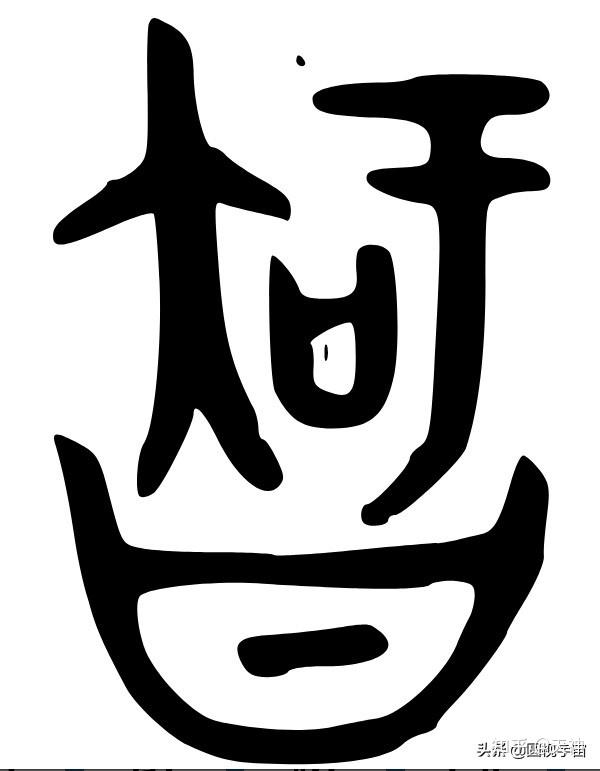 通过对甲骨文智慧字的解读破解华夏远古文明的密码