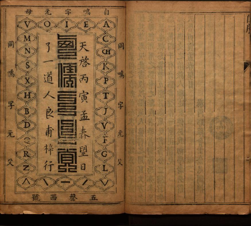 马伯乐、高本汉没有看过《西儒耳目资》简直不可思议！ - 知乎