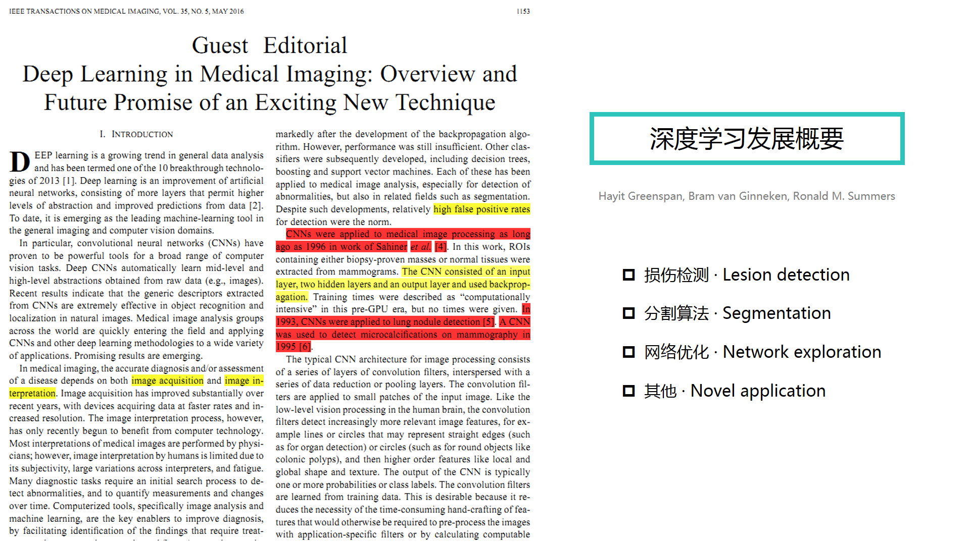 【技术观点】医学影像处理的深度学习走向何处 - 知乎
