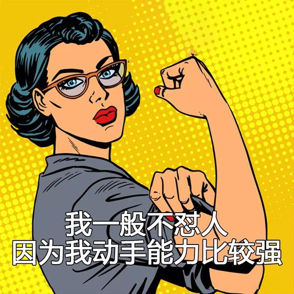 不信你试试看?