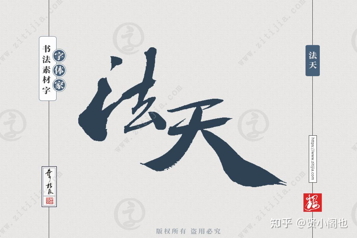赏析│“放荡”、“放纵”等两字词语书法字体设计分享 - 知乎