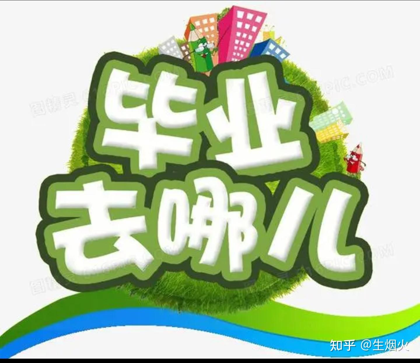 看看mba全日制的毕业去向