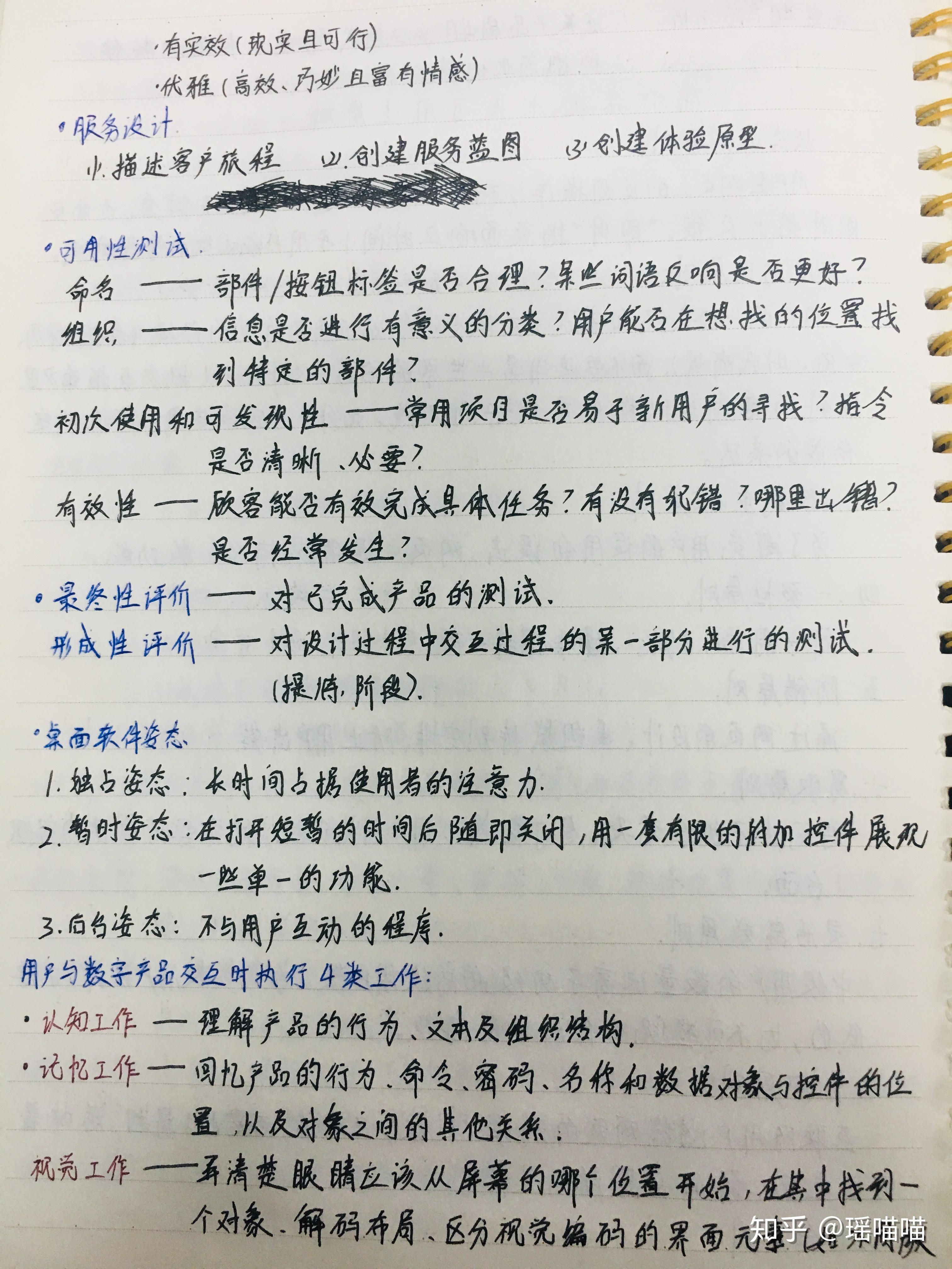 交互设计精髓读书笔记手稿