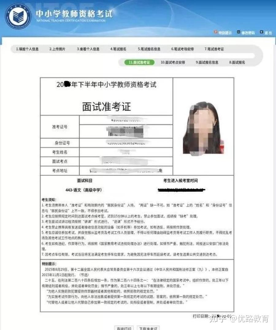 立即查看2023年下半年教师资格证面试准考证打印步骤公告