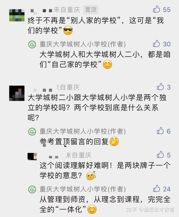 盘点重庆这11所树人系小学! - 知乎