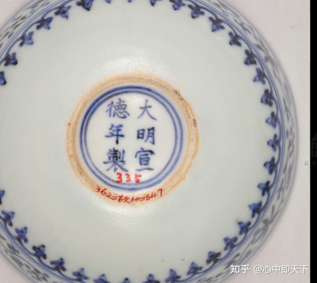 故宫馆藏宣德瓷器的款识