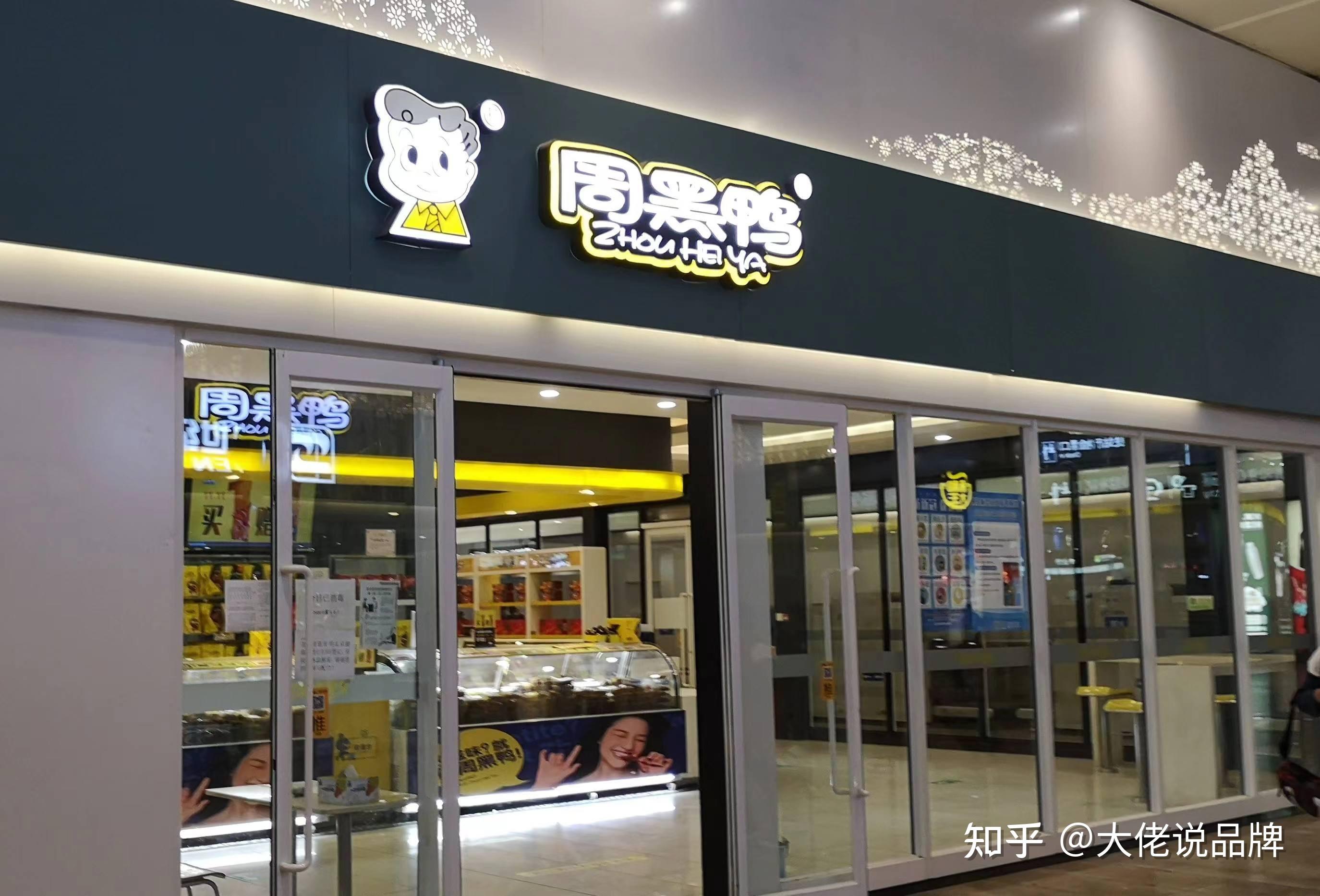 周黑鸭vs绝味 - 知乎