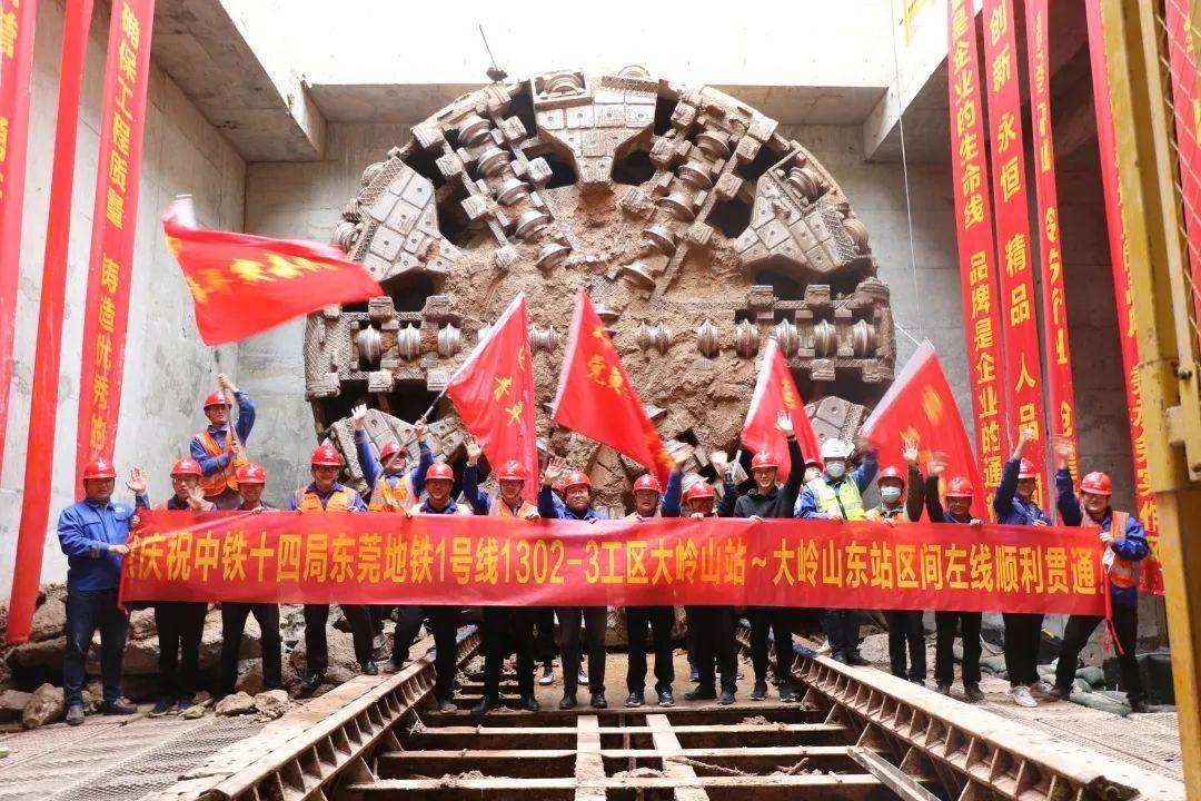 东莞地铁1号线大岭山站大岭山东站区间左线隧道顺利贯通