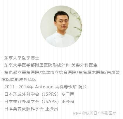 优酱名医图鉴 东大学霸 微整形 逆龄 专家 脇村祐辉医生 知乎