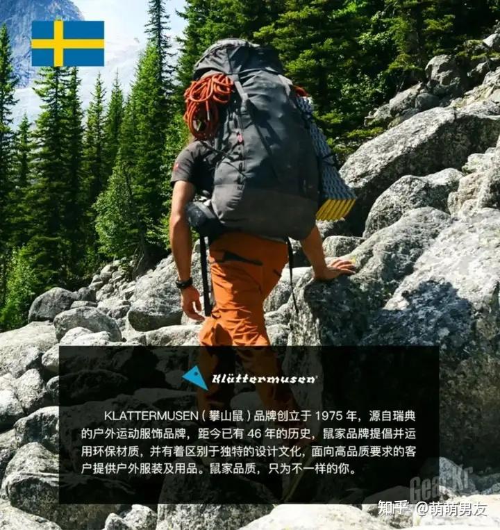 攀山鼠Klättermusen户外服装经典系列代表