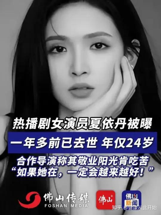 突发噩耗!《无忧度》演员夏依丹意外去世,生前最后消息让人揪心 - 知乎