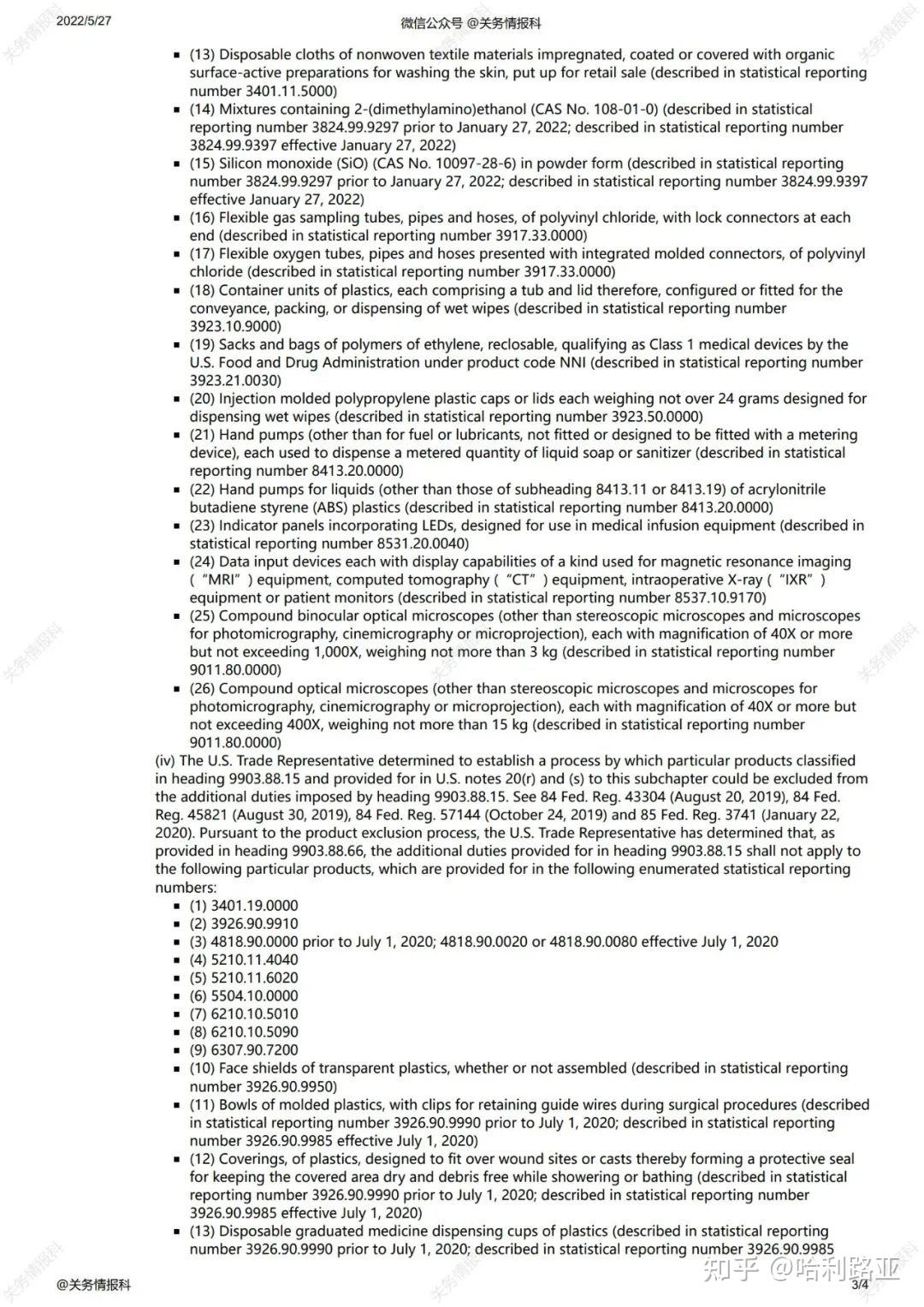 利好！美国再次延长中国防疫产品301关税豁免期- 知乎