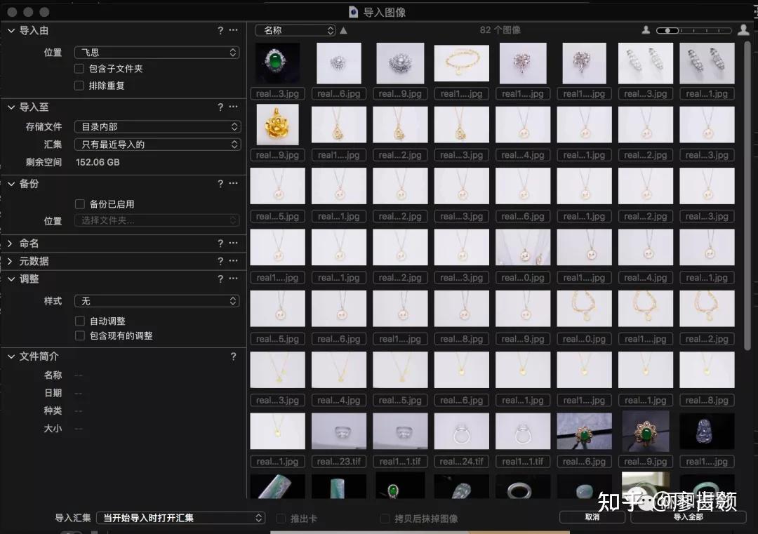 珠宝联机拍摄软件captureone系统教程第二节文件导入与快速使用