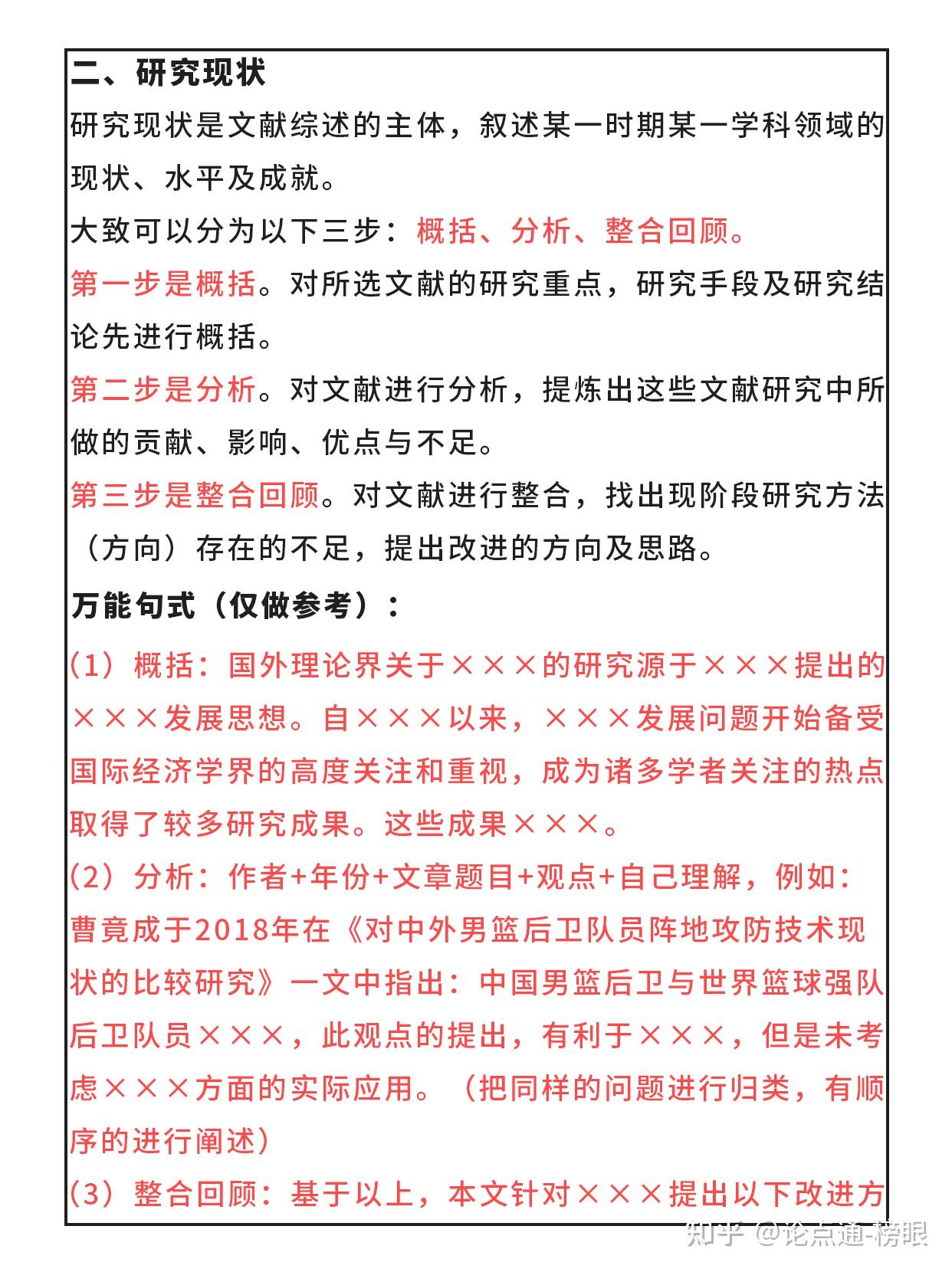 论文必备|一天完成文献综述 - 知乎