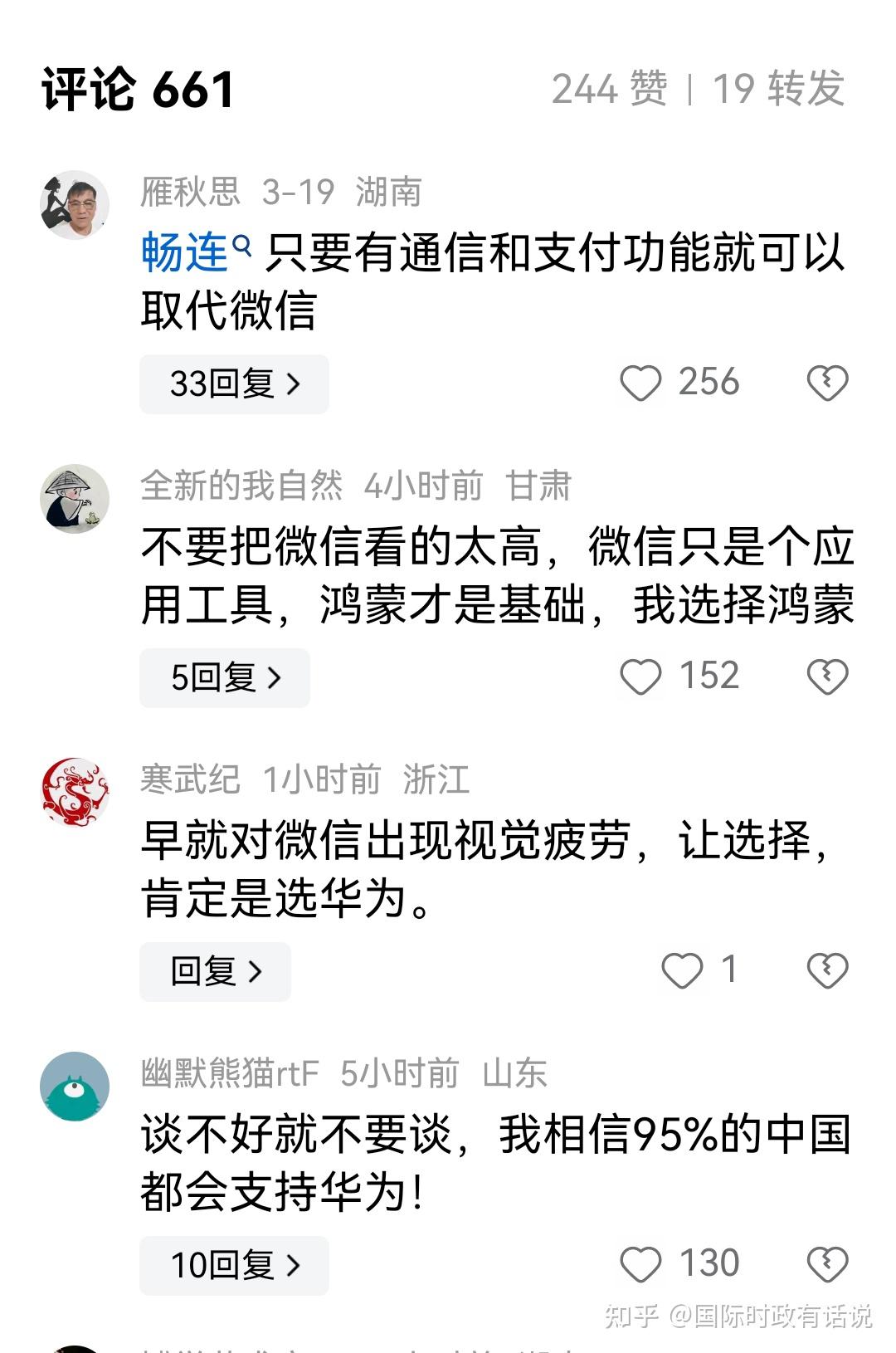 鸿蒙系统需不需要微信? - 知乎