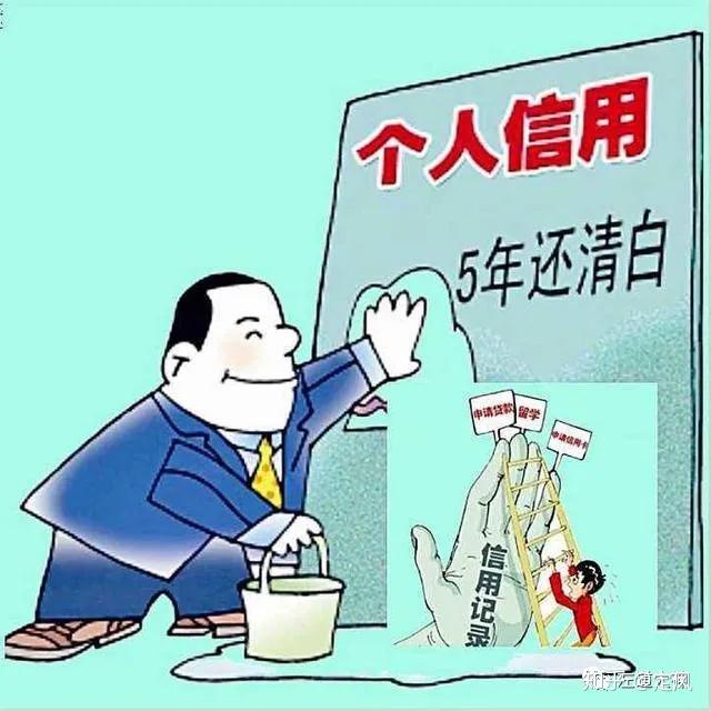深度揭秘征信洗白的那些套路