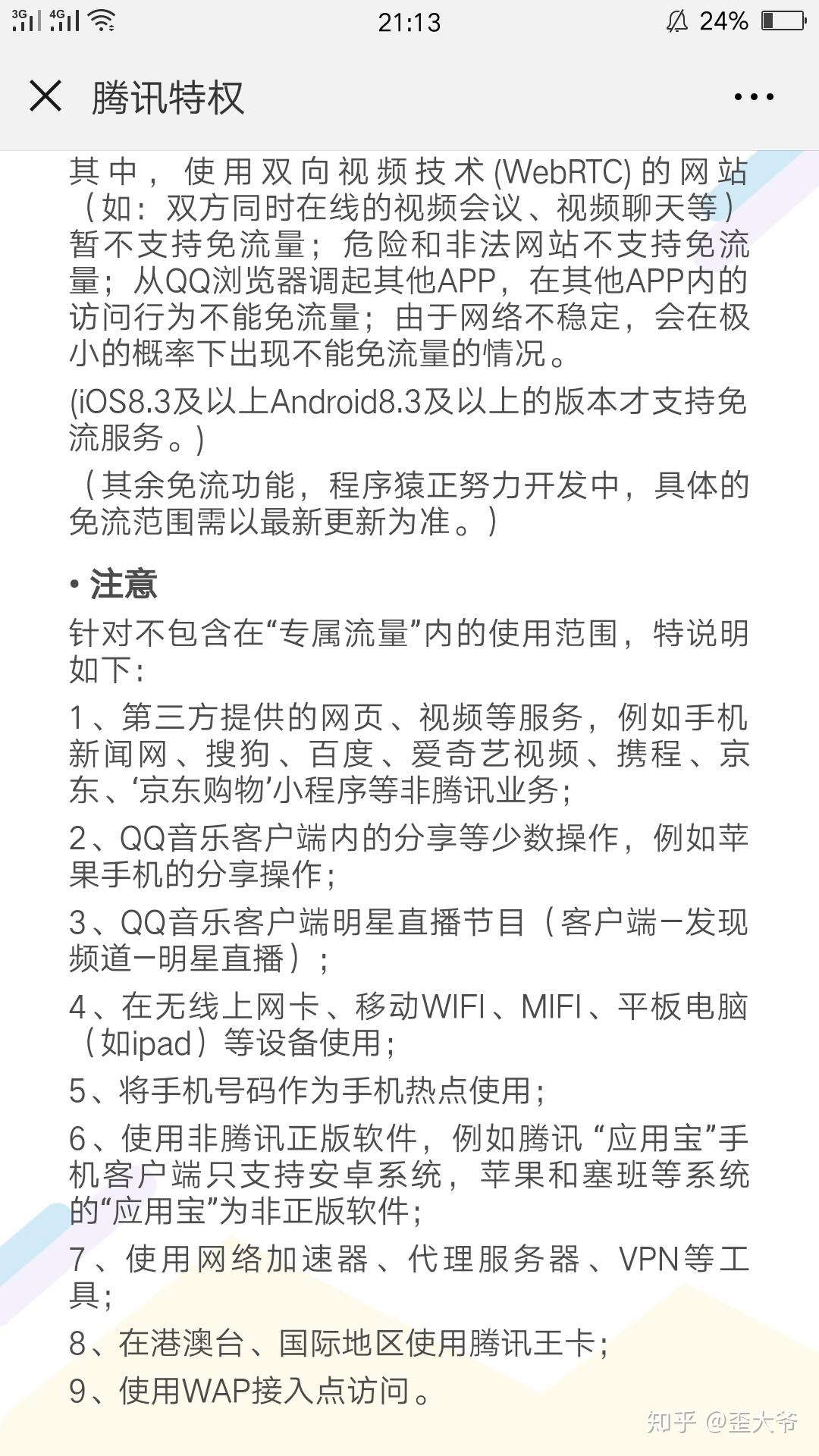 请问互联网套餐应用免流的原理是什么?