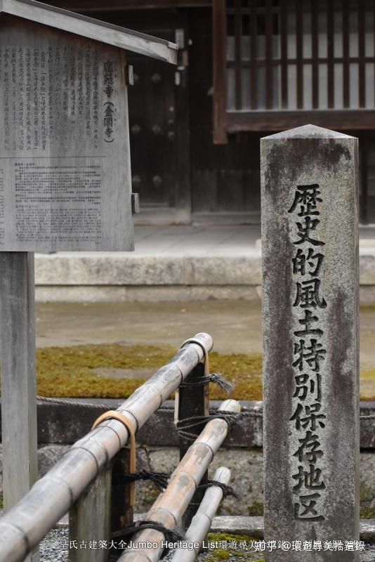 第1045回鹿苑寺金閣僧焚燬足利尊氏室町幕府