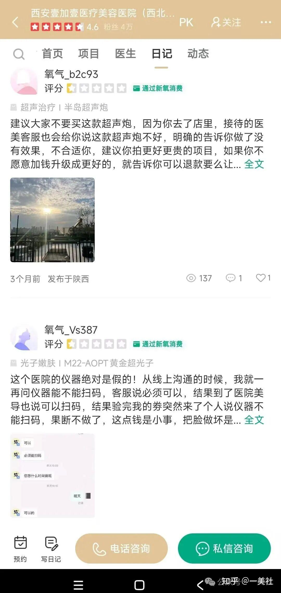 "黄金微针仪器"的壹加壹医美:严重的推销行为 两年内5次被罚(图6)