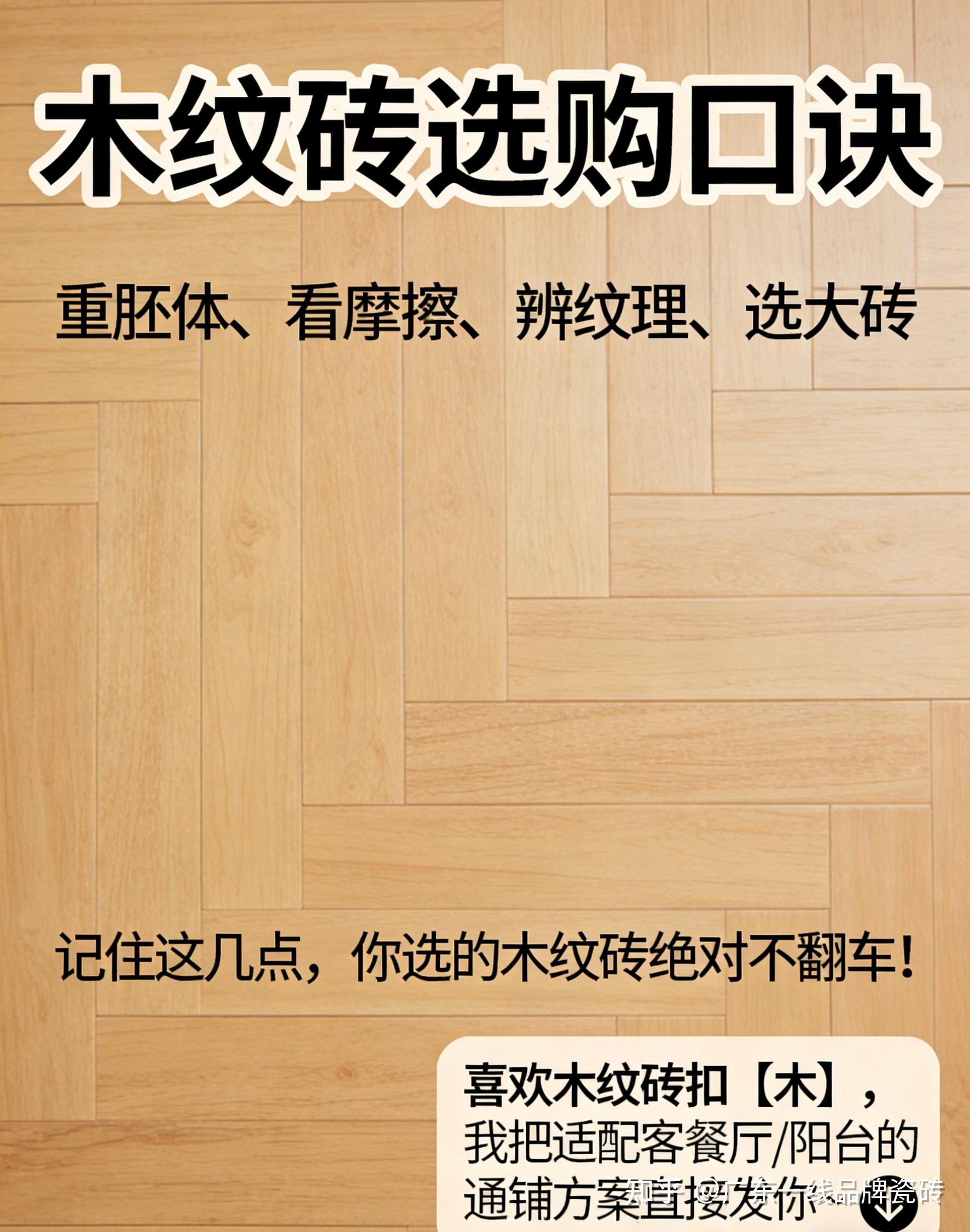 木纹砖别乱买!打滑、翘边、假木纹,内行选购口诀收好 - 知乎